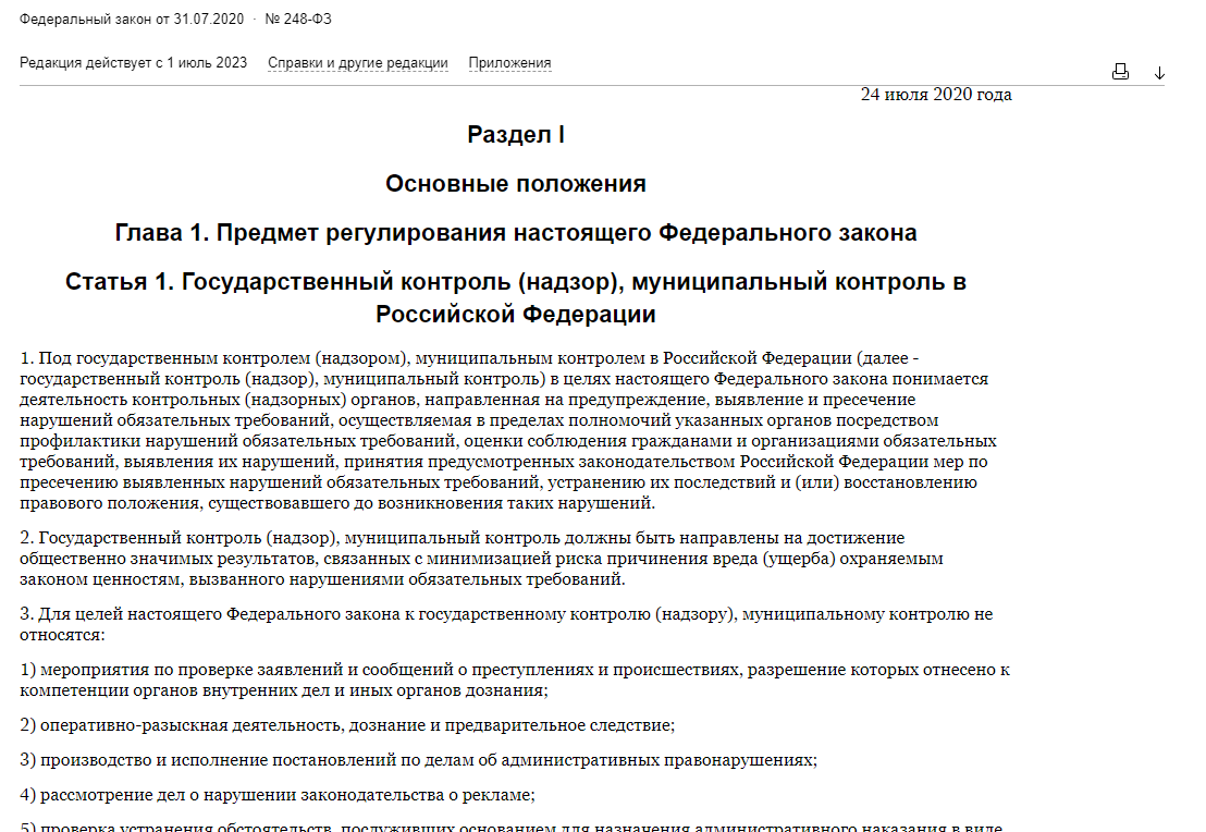 раньше, под "предупреждением преступлений" понималась профилактика, направленная на то, чтобы преступления было невозможно нарушать. И за профилактические мероприятия никого не наказывали, наоборот, служители порядка тратили свое время на разъяснения, обучение, внушение. А теперь "предупреждения преступлений" - являются прямым поводом для наказания.  