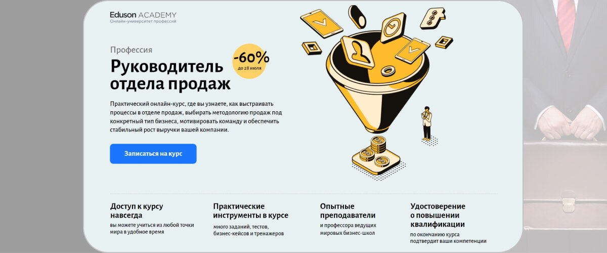 Роп отдела продаж