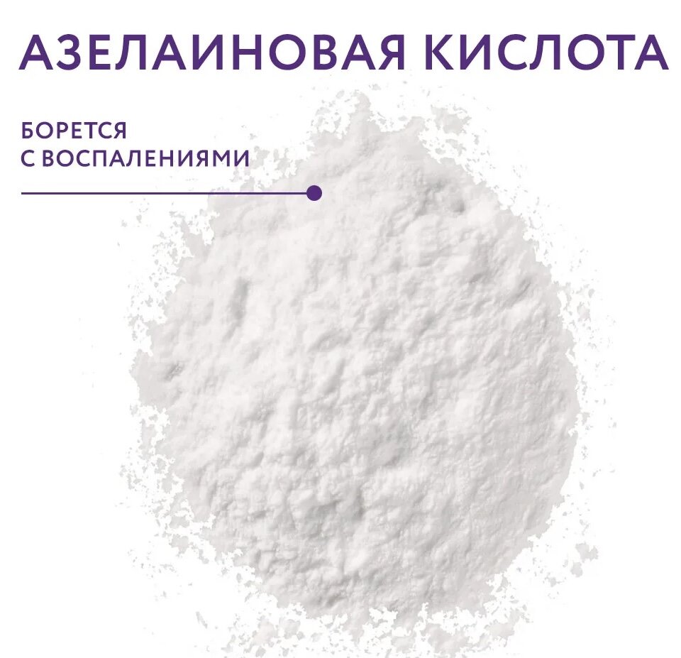 Средства с азелаиновой кислотой - это точно то, на что нужно обратить внимание людям с проблемной кожей! 