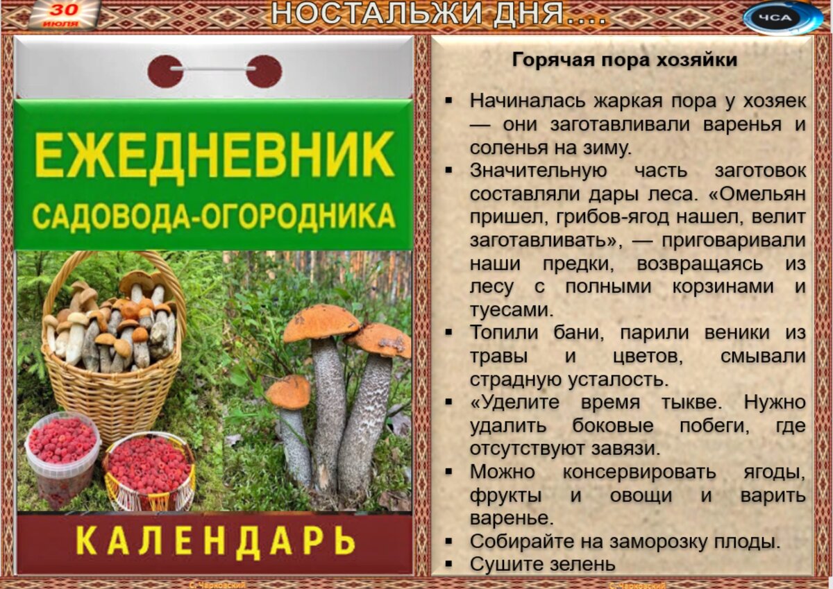 30 июля приметы