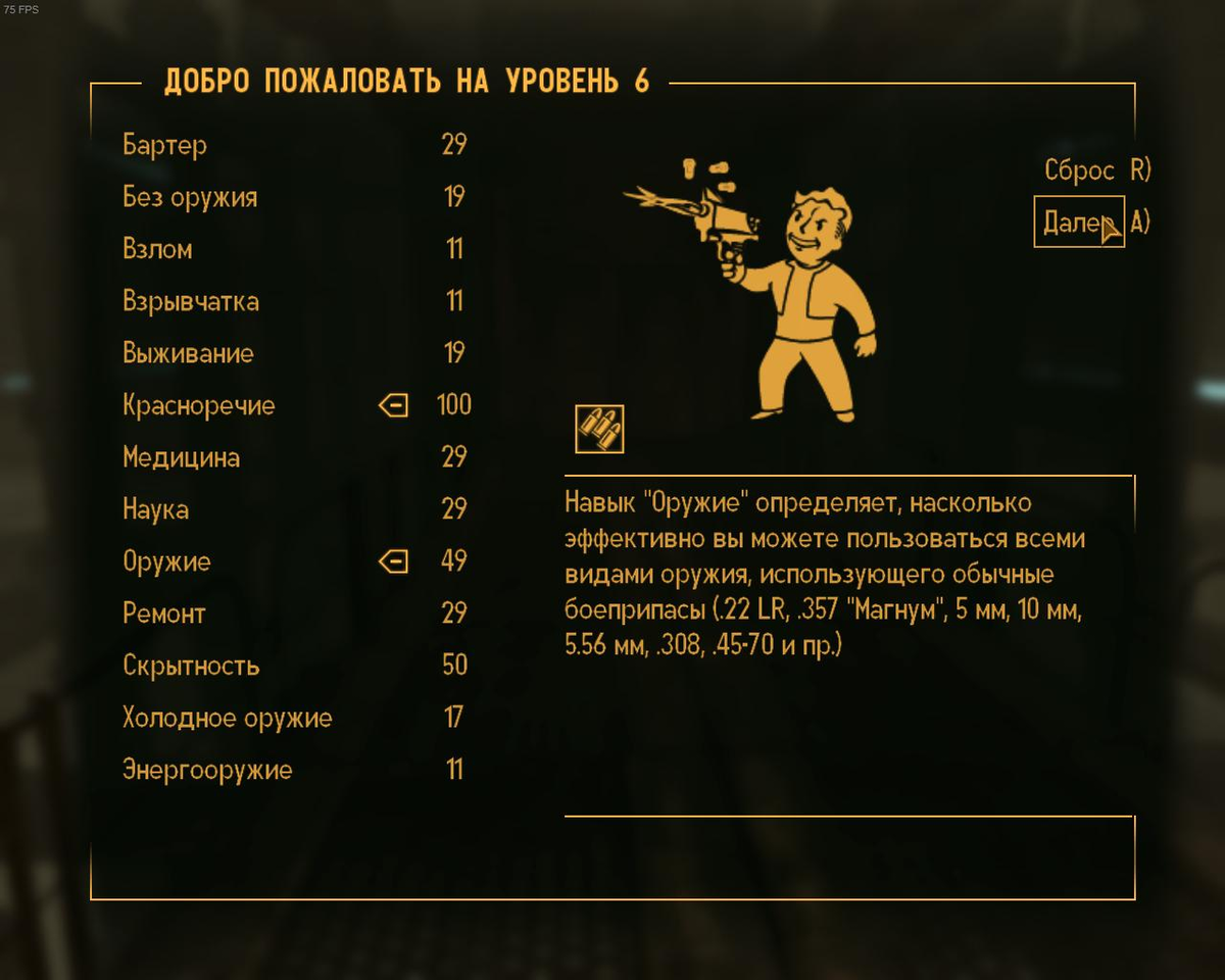 Fallout 3 схема ракетка