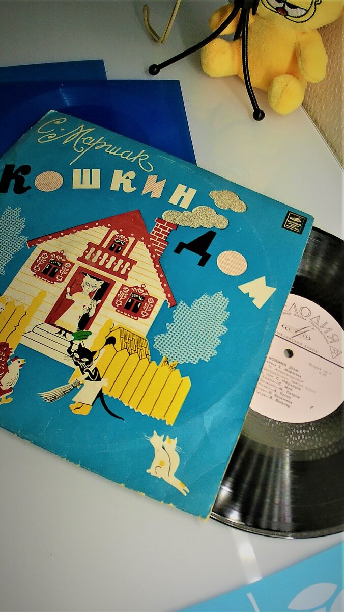 Сказки. Кошкин Дом - С. Маршак