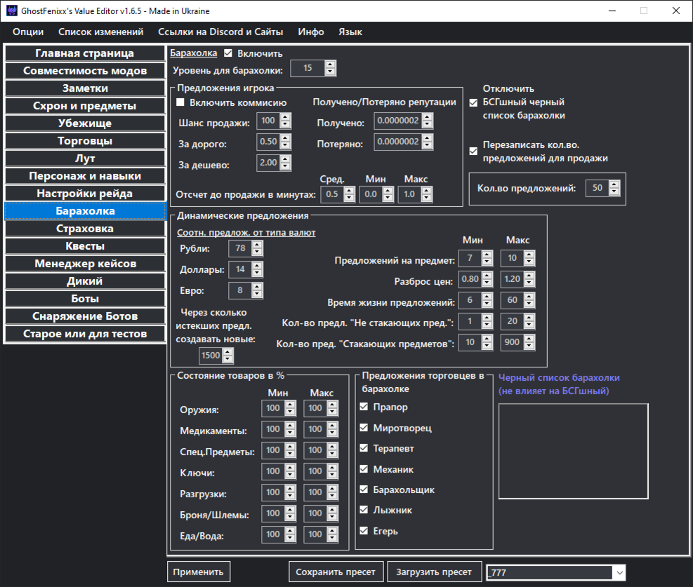 Spt aki profile editor 3.8 0. Tarkov SPT скупщик. Настройка Aki Tarkov. SPT Tarkov таблица. Оптимальная настройка сервера.