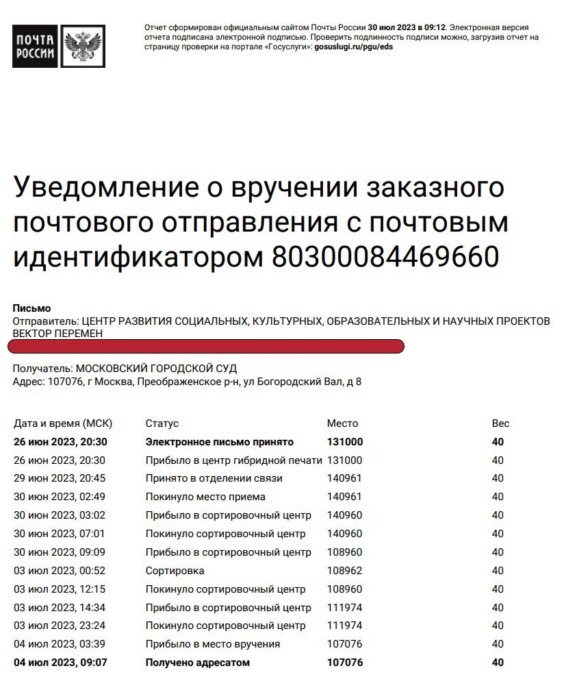 Жизненный цикл письма, направленного учредителем нашего сетевого издания в Мосгорсуд и соответствующие коллегии и комиссии, расположившиеся при нем