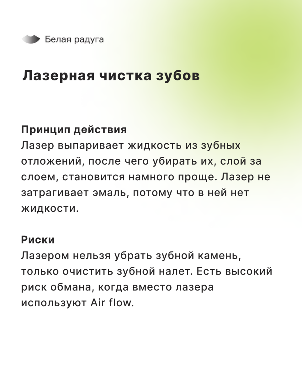 Чистим зубы за вас: все что нужно знать о профессиональной чистке зубов |  Белая радуга | Сеть стоматологических клиник | Дзен