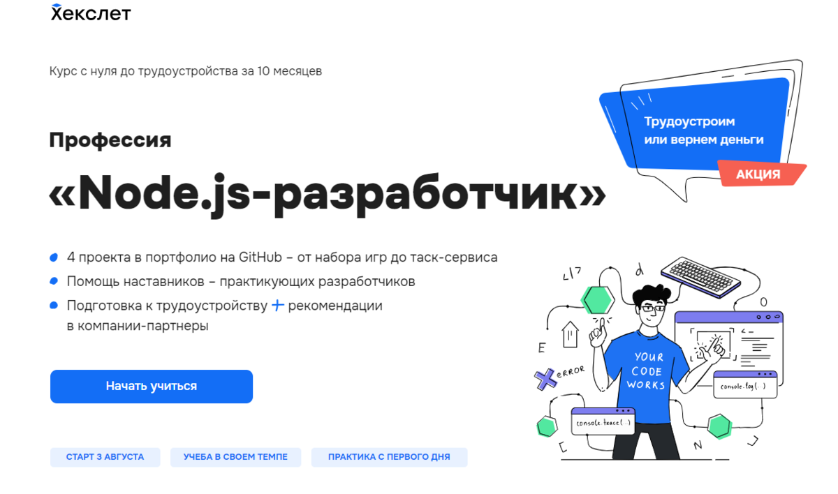 ТОП-25: Курсы по Node.js (2024) +Бесплатные — Обучение с нуля |  GeekHacker.ru - Education | Дзен