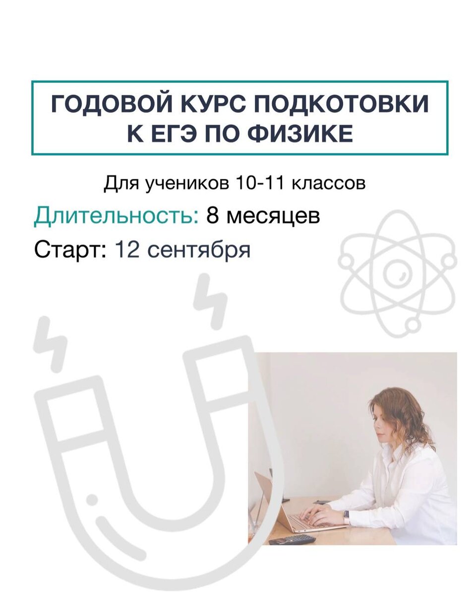 Годовой курс подготовки к ЕГЭ по физике | Физика ЕГЭ | Дзен