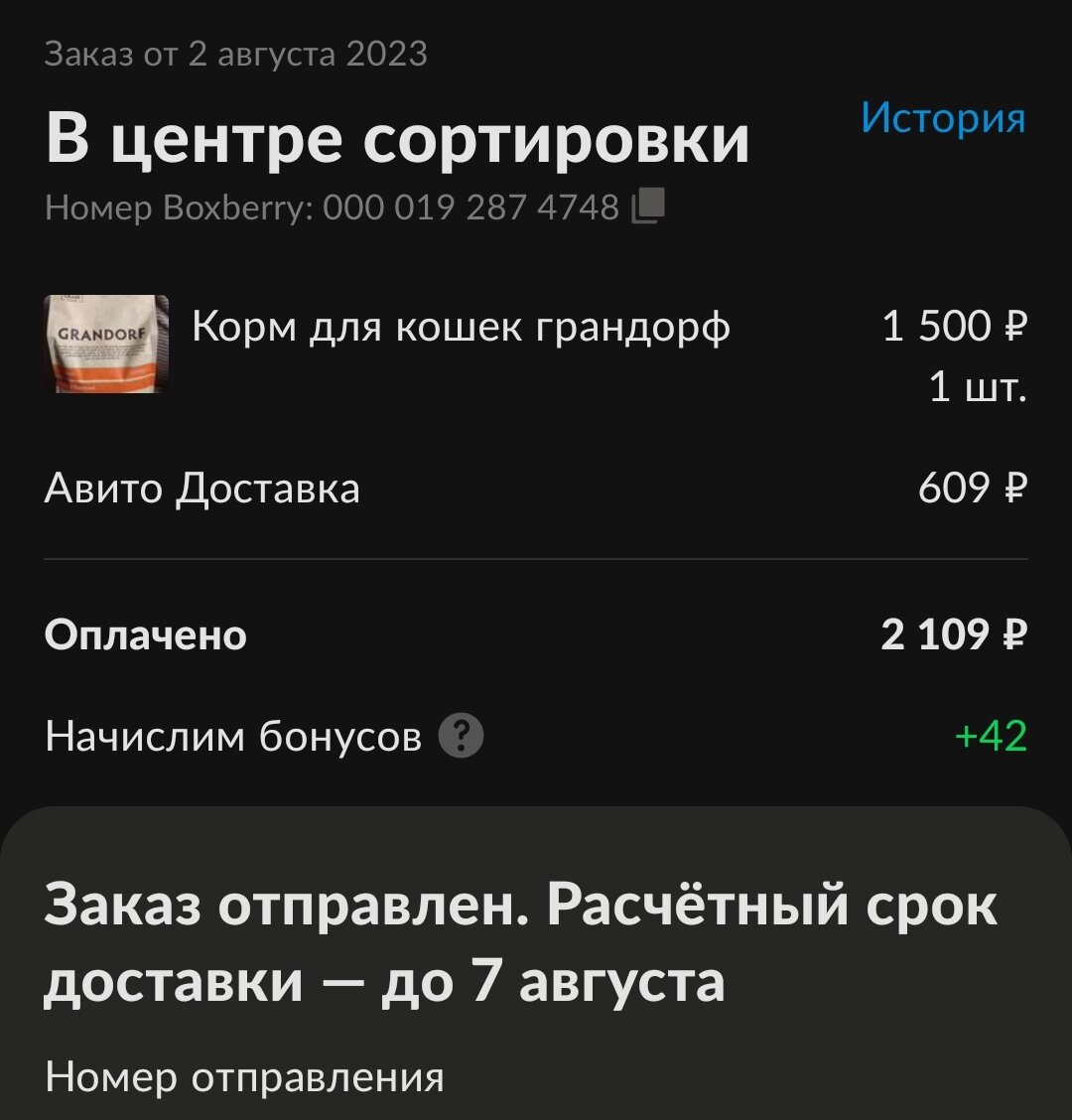 Скриншот заказа с Авито