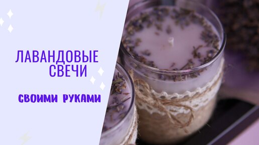 Свечи своими руками. Мастер-классы.