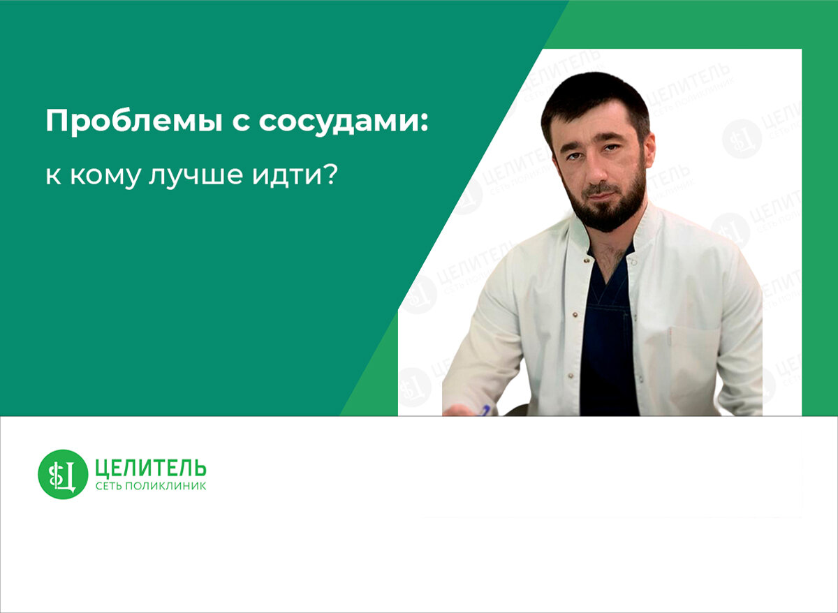 Магомедов Багаудин Сиражудинович, врач-флеболог, сосудистый хирург  специалист высшей квалификационной категории.