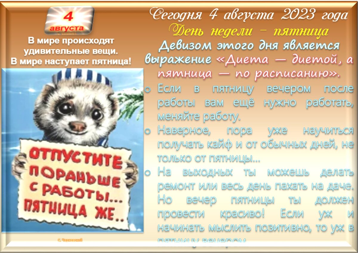 4 августа - Приметы, обычаи и ритуалы, традиции и поверья дня. Все  праздники дня во всех календарях. | Сергей Чарковский Все праздники | Дзен