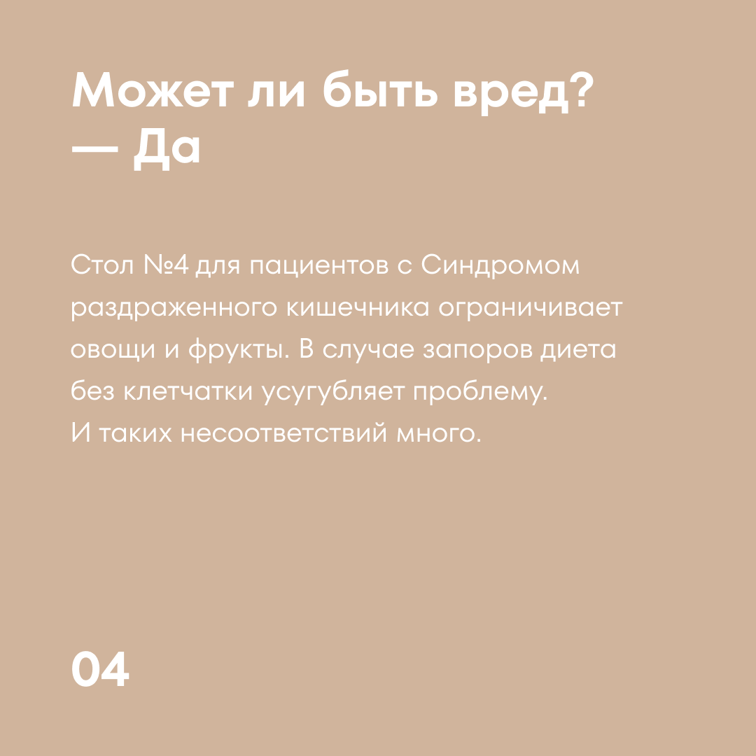 Стол n4 лечебный