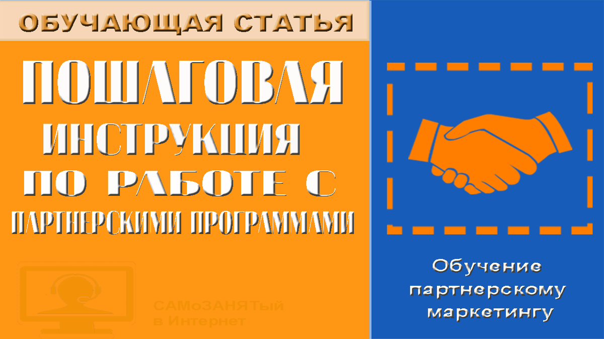 Рис.1. Обучающая статья. Рубрика "партнерский марктинг"