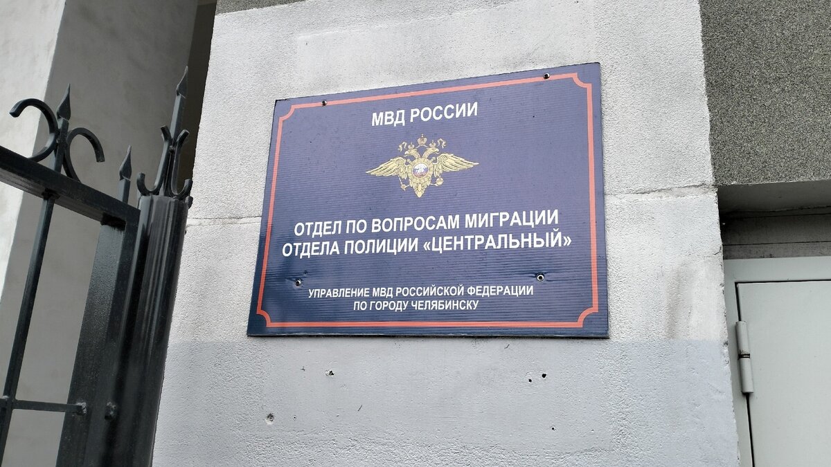 отдел миграции советского