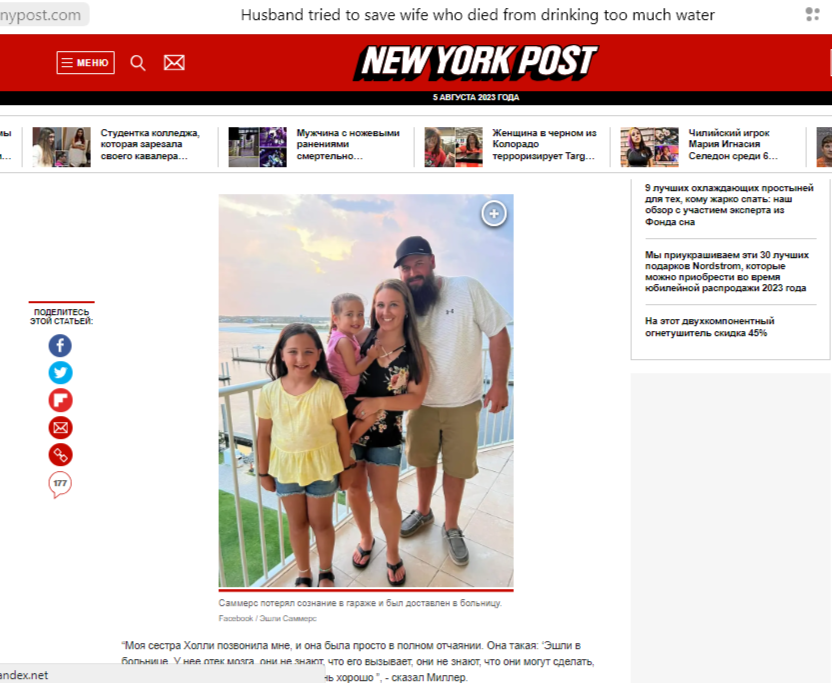 ФОТО: скриншот NYPOST.COM
