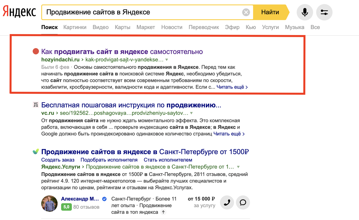 Как устроено SEO: на что обращать внимание