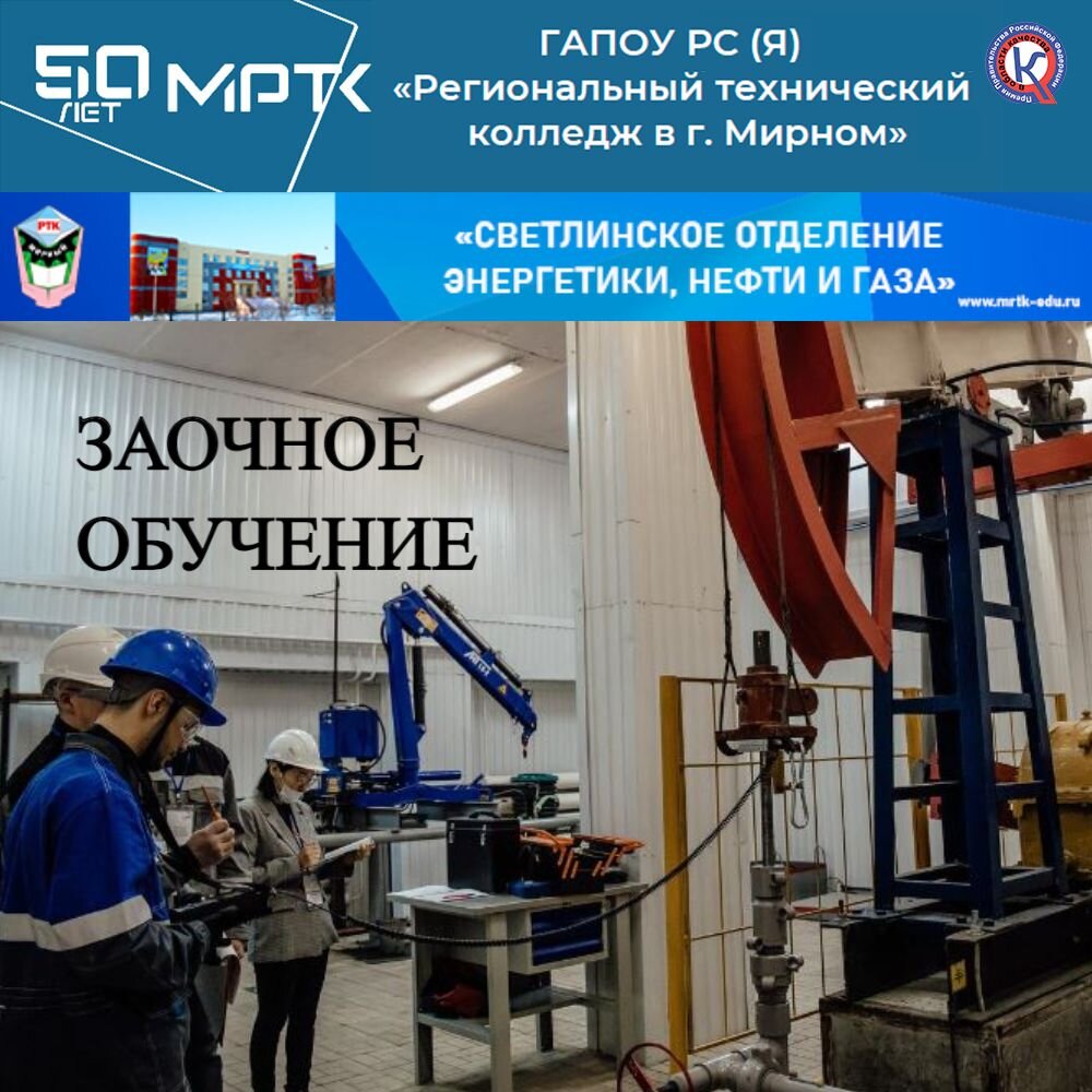 «Светлинское отделение энергетики, нефти и газа»: заочное обучение – самое востребованное для работающей молодежи!