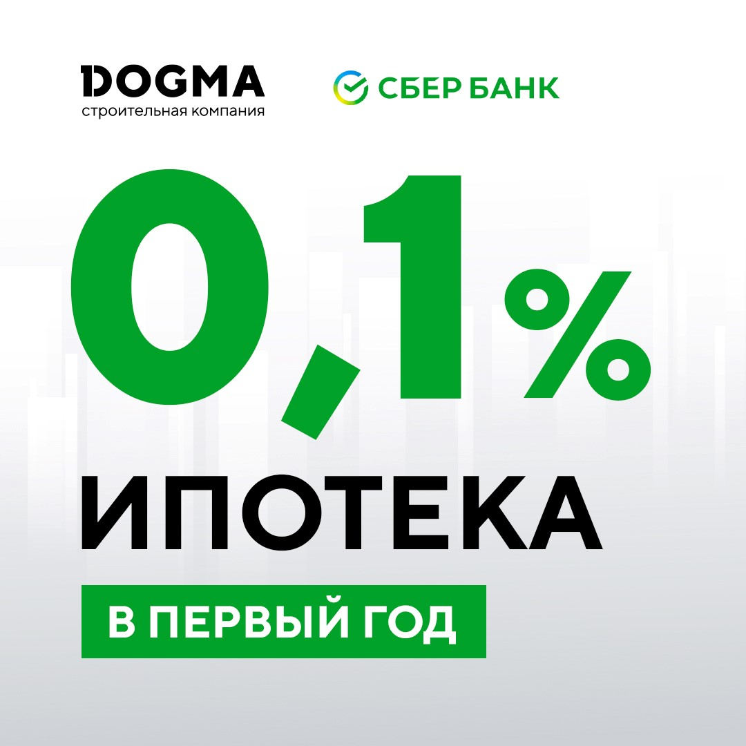 Квартира ипотека 0.1