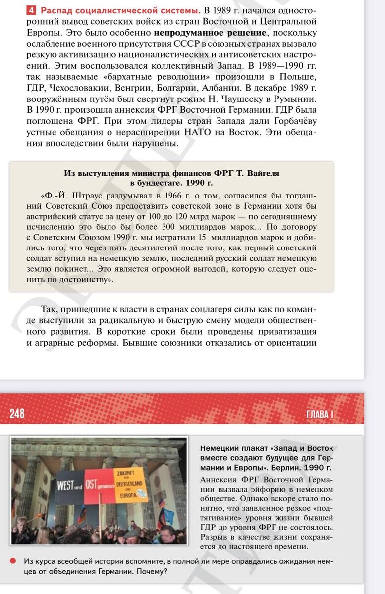 страница из нового учебника истории