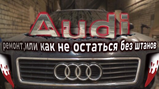 Ремонт глушителя Audi 90 III (B4)