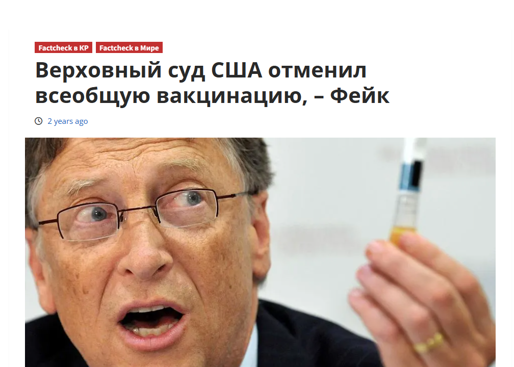 Фейки о вакцинах не раз опровергали
