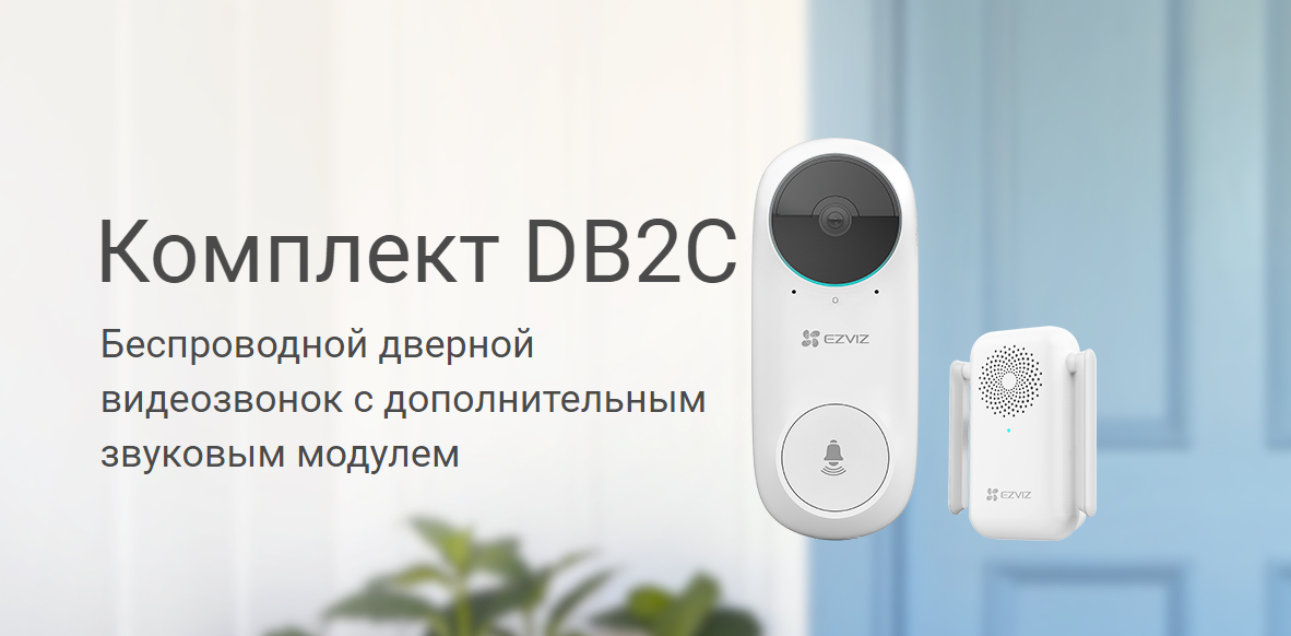 Ezviz DB2C беcпроводной звонок