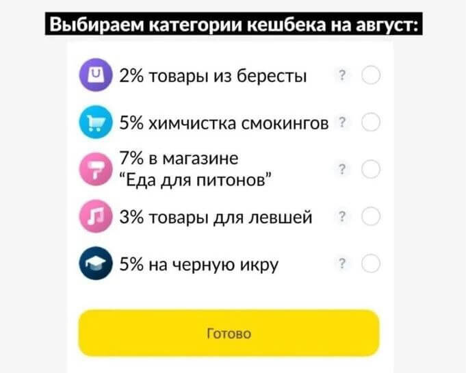 Очень часто банк выдает что-то подобное. Вроде как кэшбэк высокий, но я столько икры не ем, дома у меня не питон, а крокодил. А вместо бересты использую товары из глины. Получается все мимо?