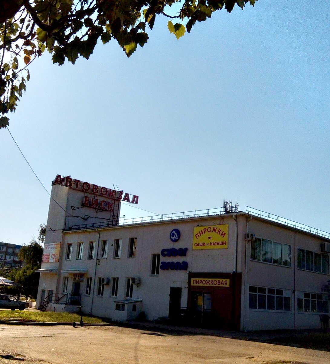 Автовокзал Ейск
