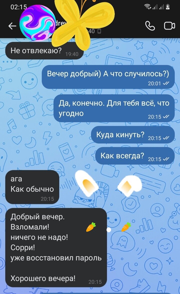 Взлом страницы в ВКонтакте. Не отвлекаю?