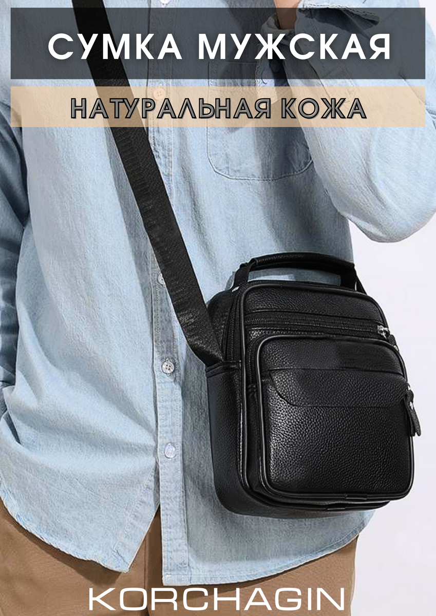 Удобство и функциональность: различные карманы и молнии на кросс-боди