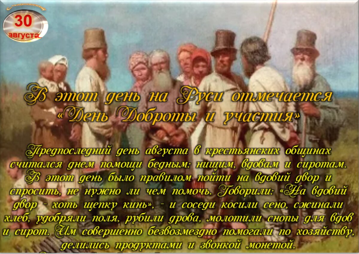 30 августа - Приметы, обычаи и ритуалы, традиции и поверья дня. Все  праздники дня во всех календарях. | Сергей Чарковский Все праздники | Дзен