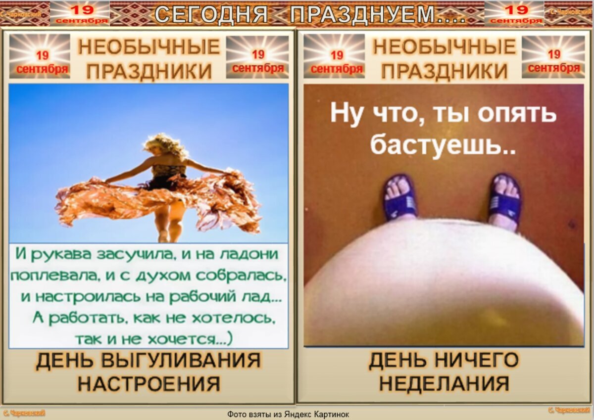 Календарь необычных и веселых праздников