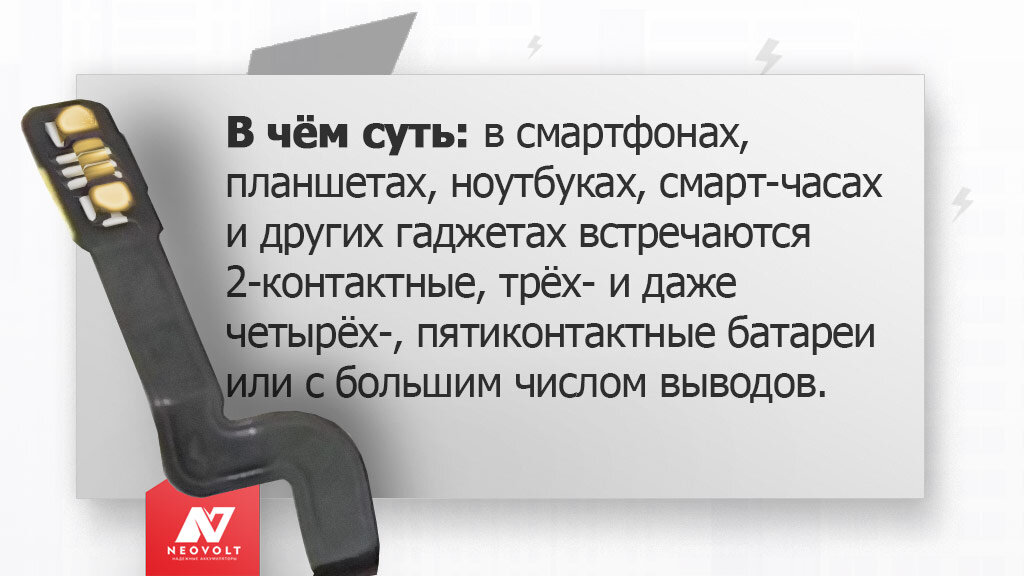 Чем отличаются 2-, 3-, 4-контактные аккумуляторы?
