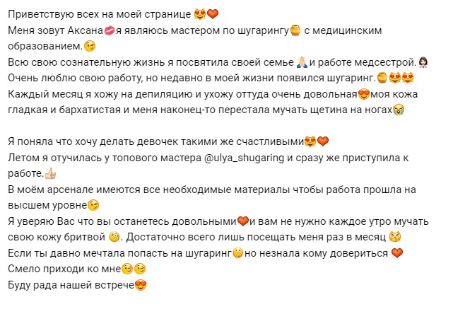 Пост-знакомство со страницы Аксаны в ВК