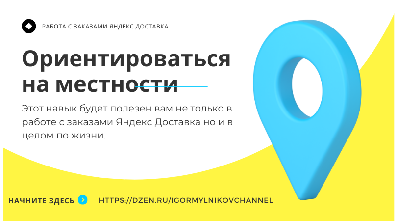 Умение ориентироваться на местности