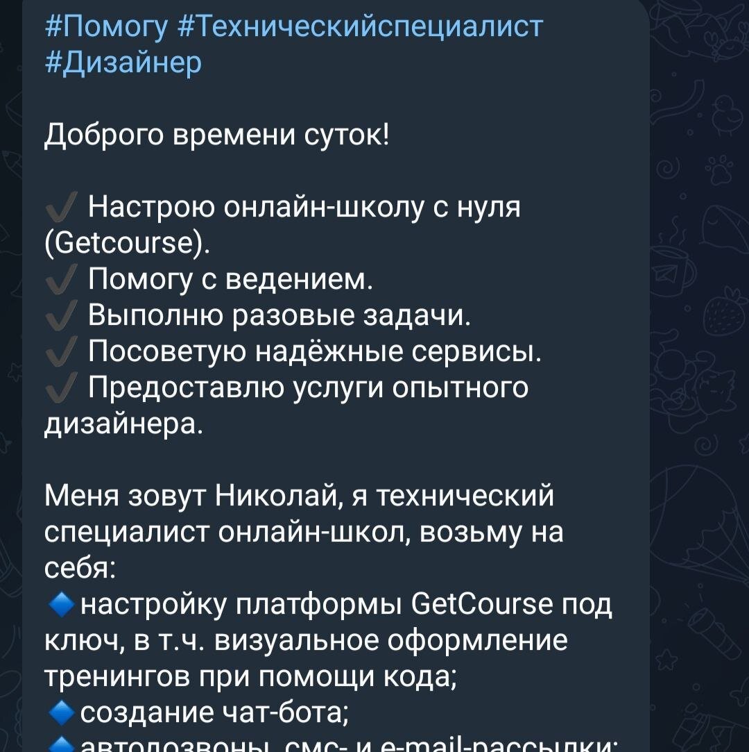 Вот такие объявления я раскидывал по телеграм-каналам в надежде найти клиента