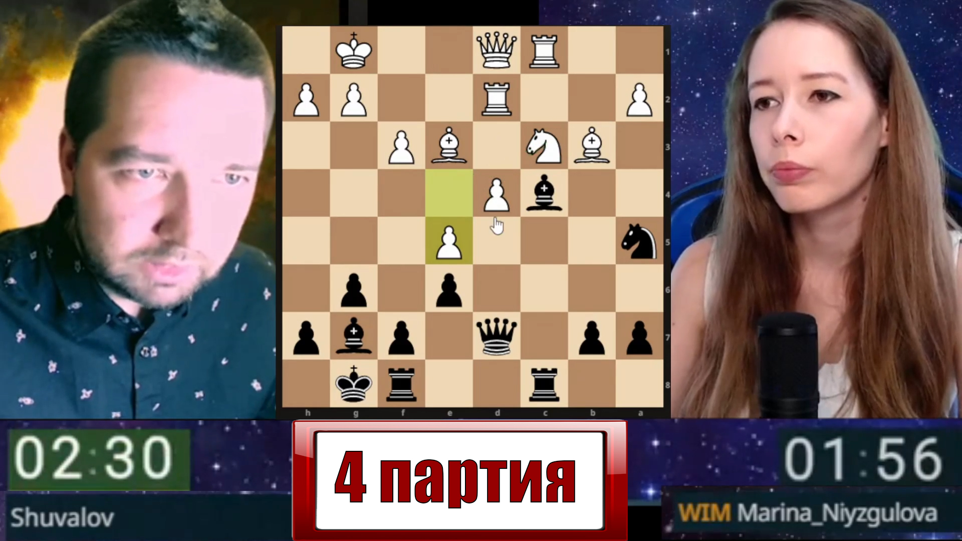 Марина НИЯЗГУЛОВА 🆚 Евгений ШУВАЛОВ ♟ 4 партия матча ♟ Защита Грюнфельда