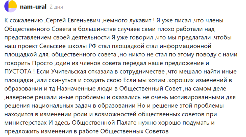 Наш уважаемый подписчик Николай Махнев, который также стал и участником направления «ДЛЯ и ПРО учителей», являющийся создателем и руководителем проекта Сельские школы РФ, который неистово и искренне-2