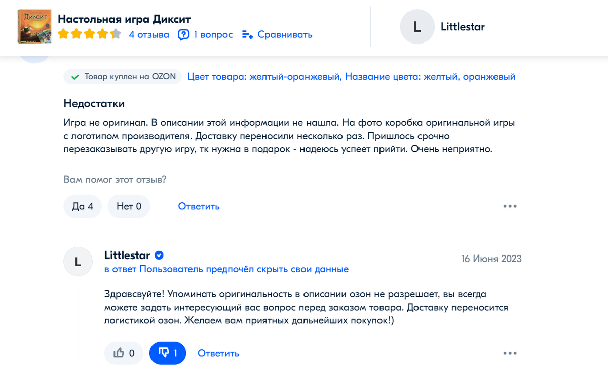 Как я купила поддельную игру на Озоне, и что мне за это было. | О  всяком-разном | Дзен