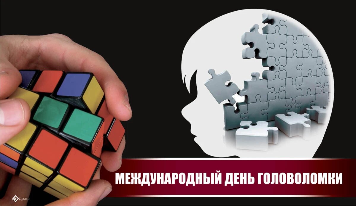 Международный день головоломки. Иллюстрация: «Курьер.Среда»