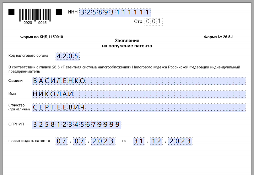 Патентная система налогообложения: сколько платить и как приобрести