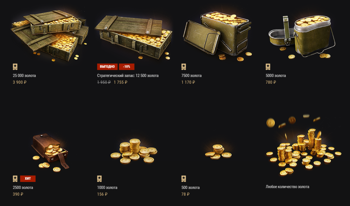 золото премиум. золото премиум магазин. премиум магазин ворлд. Wot премиум аккаунт. премиум магазин world of tanks.
