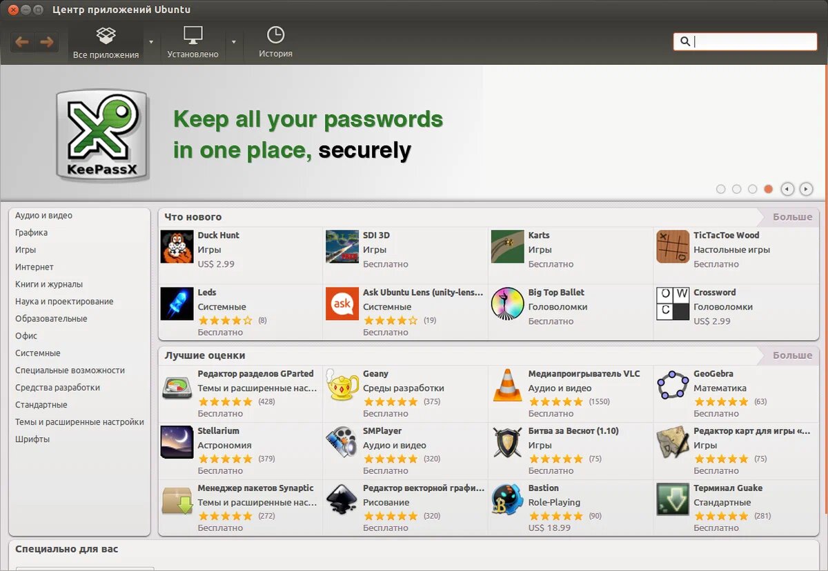 Центр приложений Ubuntu