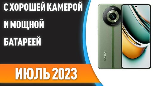 ТОП—7. 👍Лучшие смартфоны с хорошей камерой и мощной батареей. Рейтинг ...