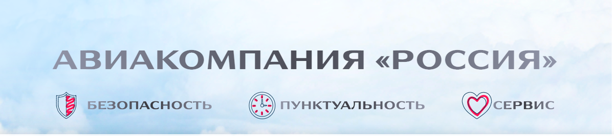 https://www.rossiya-airlines.com/about/about_us/rossiya/