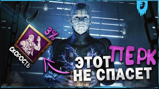 ГИБКОСТЬ И ПРИЗВАНИЕ ПРОТИВ СЕНОБИТА ► DEAD BY DAYLIGHT