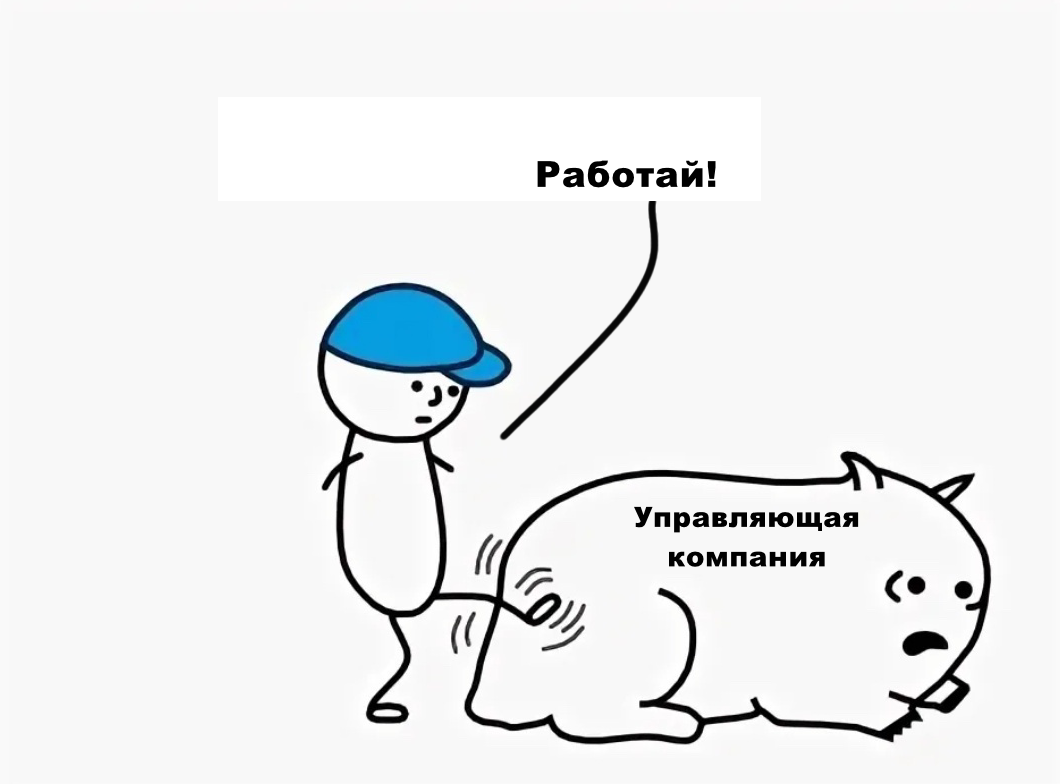 Можно ли заставить работать наглую управляющую компанию. Законные рычаги  влияния и нужен ли суд | Маркет ЖКХ | Дзен