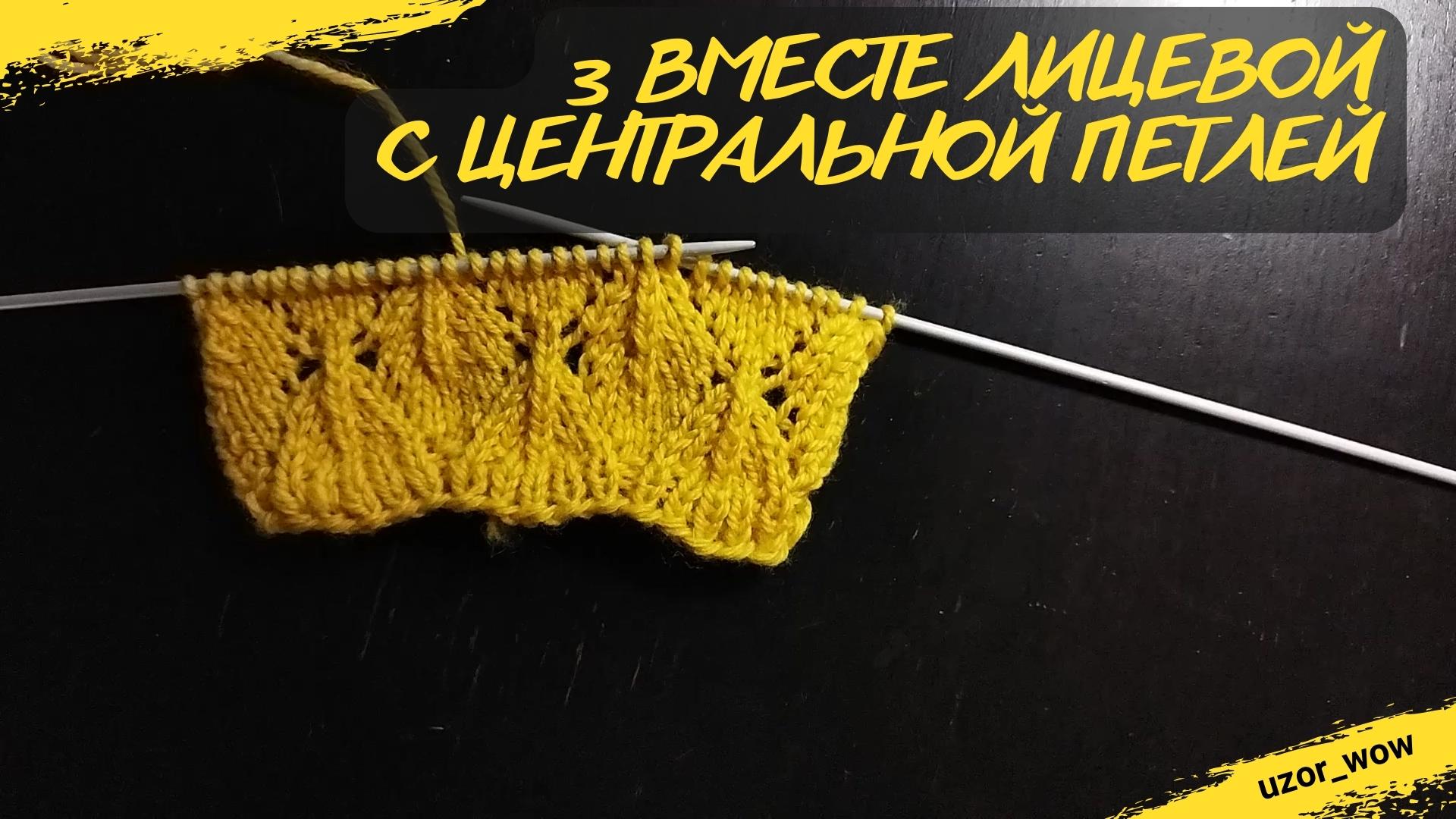 В петлях и центральной. Узор корзиночка спицами. Узор корзинка спицами. Как красиво обработать края пледа