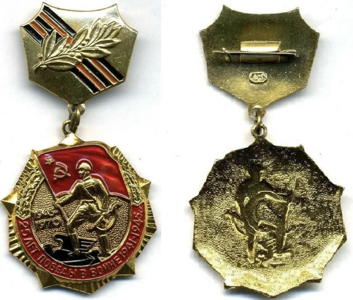 медаль 25 лет победы в войне 1941-1945. 25 летие победы. 25 летие победы. 25 летие победы. медаль 25 лет победы в войне 1941-1945.