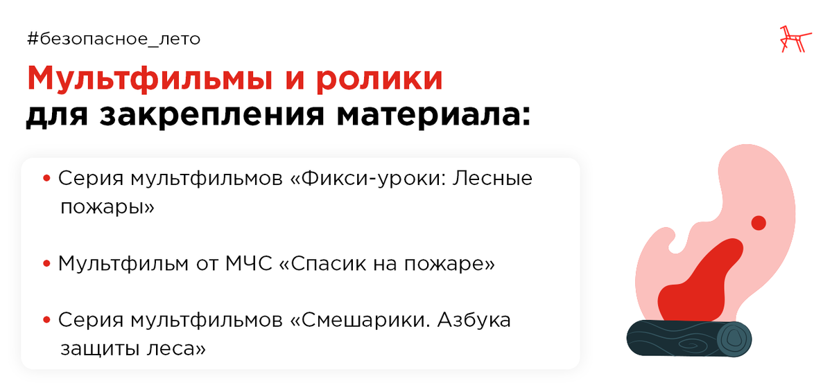 Безопасность летом
